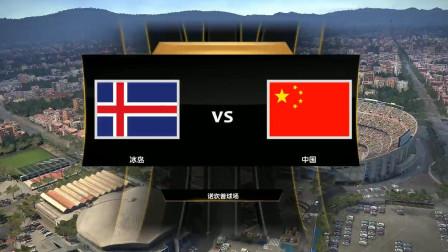 中国vs冰岛阵容